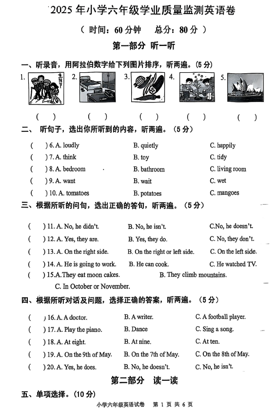 江苏省宿迁市泗阳县2024-2025学年六年级下学期期末英语试题(无答案)