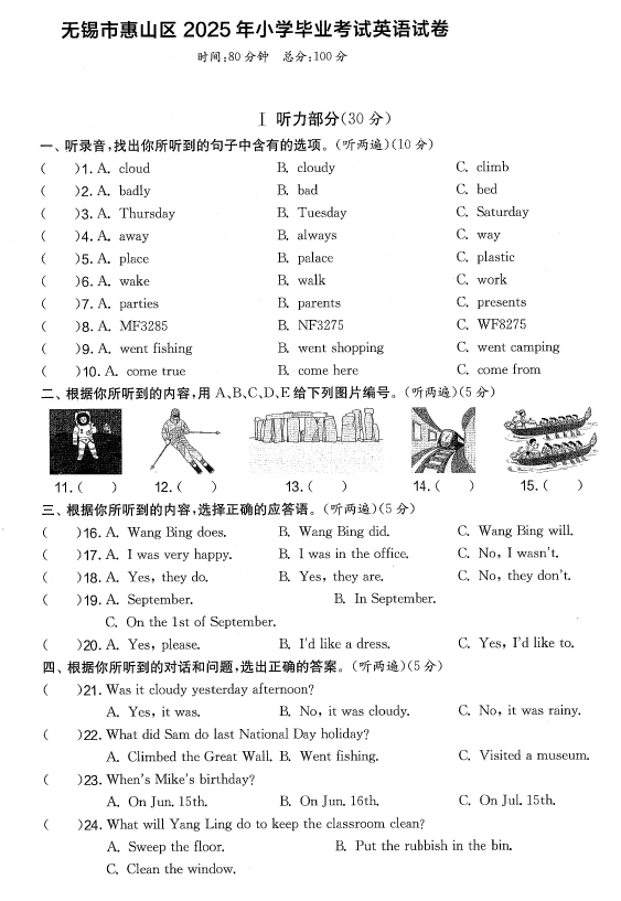 江苏省无锡市惠山区2024-2025学年六年级下学期期末英语试题(含答案)