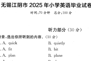 江苏省无锡市江阴市2024-2025学年六年级下学期期末英语试题（含答案）