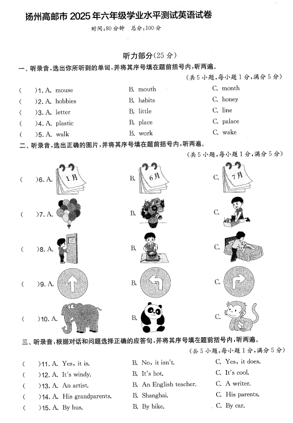 江苏省扬州市高邮市2024-2025学年六年级下学期期末英语试题(含答案)