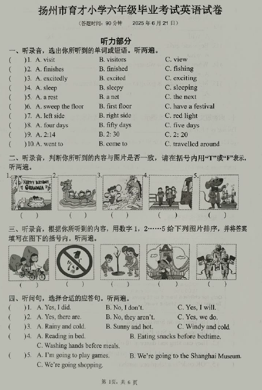 江苏省扬州市育才小学2024-2025学年六年级下学期期末英语试题(含答案)