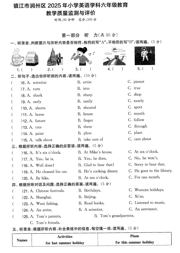 江苏省镇江市润州区2024-2025学年六年级下学期期末英语试题(含答案)