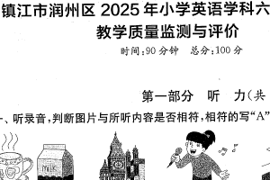 江苏省镇江市润州区2024-2025学年六年级下学期期末英语试题（含答案）