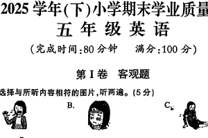江苏省南通市通州区、如东县2024-2025学年五年级下学期期末英语试题（含答案）