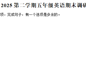2024-2025学年江苏省徐州市云龙区译林版（三起）（2012）五年级下学期期末英语试卷（含解析）