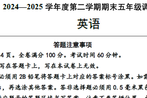 江苏省宿迁地区2024-2025学年五年级下学期期末英语调研监测（含答案）
