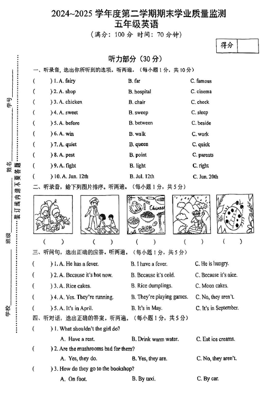 江苏省泰州市靖江市2024-2025学年五年级下学期期末英语试题(含答案)