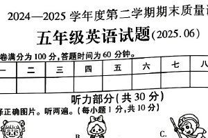 江苏省徐州市沛县歌风小学联盟学区2024-2025学年五年级下学期6月期末英语试题（含答案+听力音频）