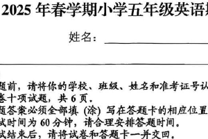 江苏省盐城市亭湖区2024-2025学年五年级下学期英语期末检测试卷（含答案）