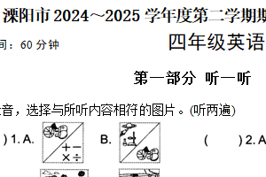 江苏省常州市溧阳市2024-2025学年四年级下学期6月期末英语试题（含答案）