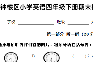 江苏省常州市钟楼区2024-2025学年小学英语四年级下册期末检测卷（含答案）