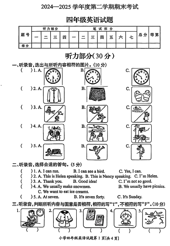 江苏省徐州市邳州市2024-2025学年四年级下学期6月期末英语试题(含答案)