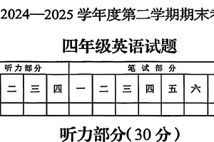 江苏省徐州市邳州市2024-2025学年四年级下学期6月期末英语试题（含答案）