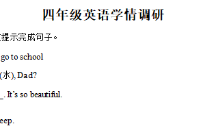 2024-2025学年江苏省宿迁市沭阳县第一实验小学译林版（三起）（2012）四年级下册期末测试英语试卷（含解析）