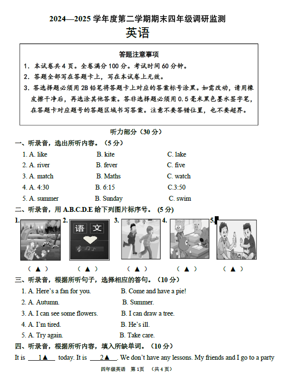 江苏省宿迁地区2024-2025学年四年级下学期期末英语调研监测(含答案)
