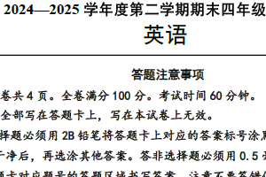 江苏省宿迁地区2024-2025学年四年级下学期期末英语调研监测（含答案）