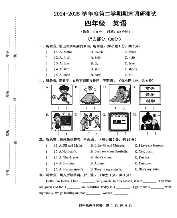 江苏省宿迁市宿城区2024-2025学年四年级下学期6月期末英语试题(含答案+听力音频)