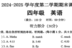 江苏省宿迁市宿城区2024-2025学年四年级下学期6月期末英语试题（含答案+听力音频）