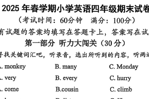 江苏省泰州市泰兴市2024-2025学年四年级下学期英语期末考试卷（含答案+听力音频）