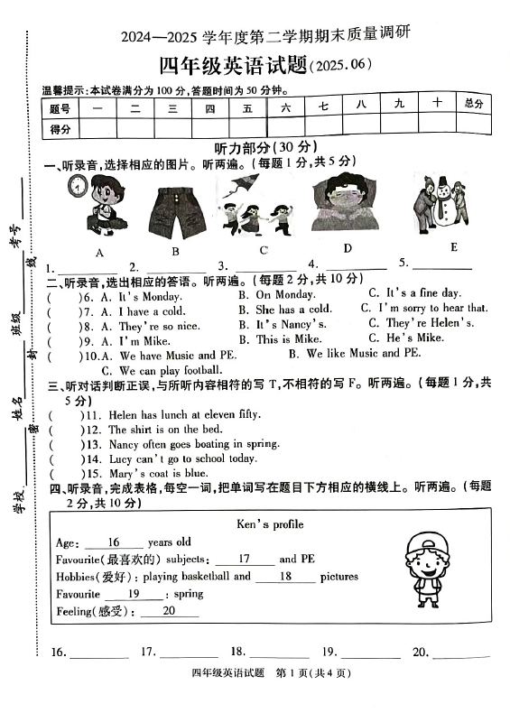 江苏省徐州市沛县歌风小学联盟学区2024-2025学年四年级下学期6月期末英语试题(含答案+听力音频)