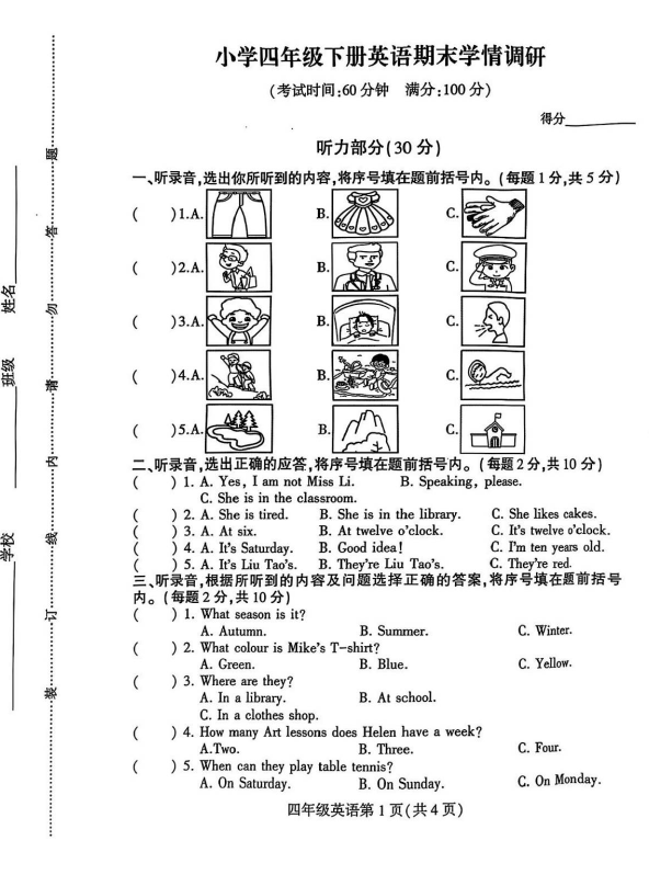 江苏省徐州市铜山区2024~2025学年四年级下学期期末英语试题(含答案)