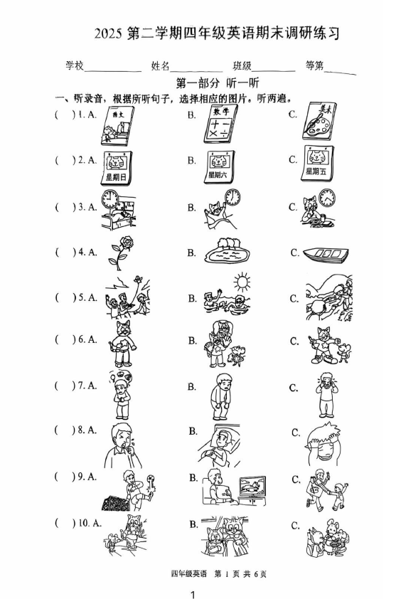 江苏省徐州市云龙区2024-2025学年四年级下学期期末英语调研练习(含答案)