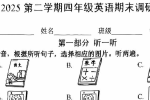 江苏省徐州市云龙区2024-2025学年四年级下学期期末英语调研练习（含答案）