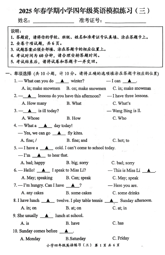 江苏省盐城市盐都区2024-2025学年四年级下学期期末模拟英语试题(含答案)