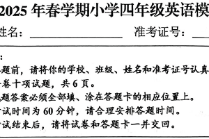 江苏省盐城市盐都区2024-2025学年四年级下学期期末模拟英语试题（含答案）