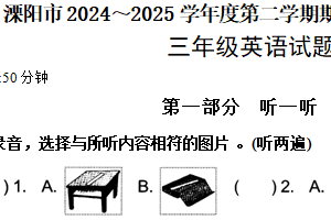 江苏省常州市溧阳市2024-2025学年三年级下学期6月期末英语试题（含答案）