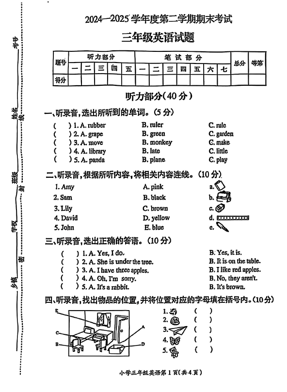 江苏省徐州市邳州市2024-2025学年三年级下学期6月期末英语试题(含答案)
