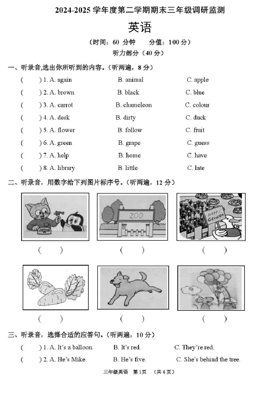 江苏省宿迁地区2024-2025学年三年级下学期英语期末调研监测(含答案)