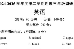 江苏省宿迁地区2024-2025学年三年级下学期英语期末调研监测（含答案）