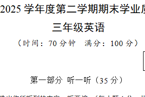 江苏省泰州市靖江市2024-2025学年三年级下学期6月期末英语试题（含答案+听力音频）