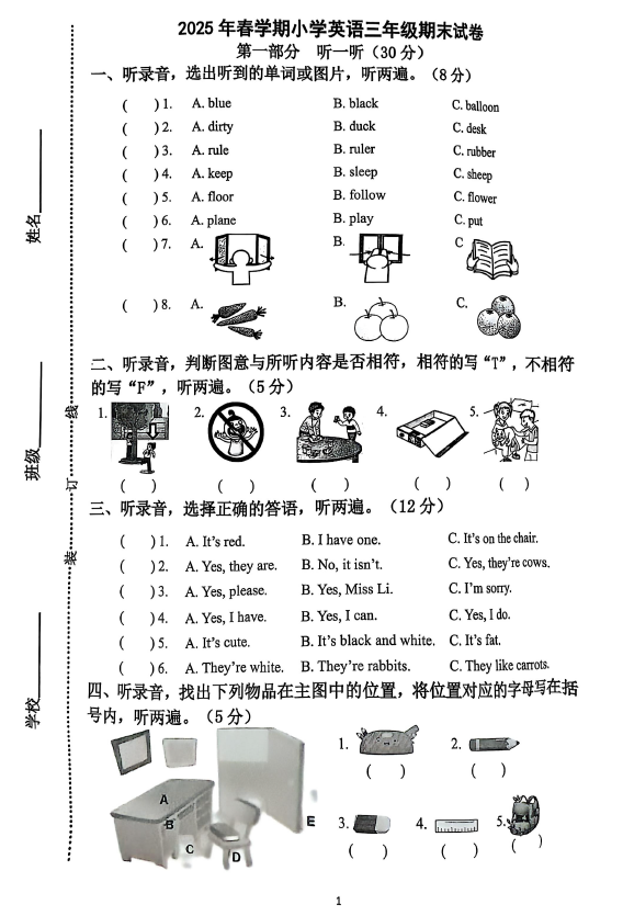 江苏省泰州市泰兴市2024-2025学年三年级下学期英语期末测试卷(含答案+听力音频)