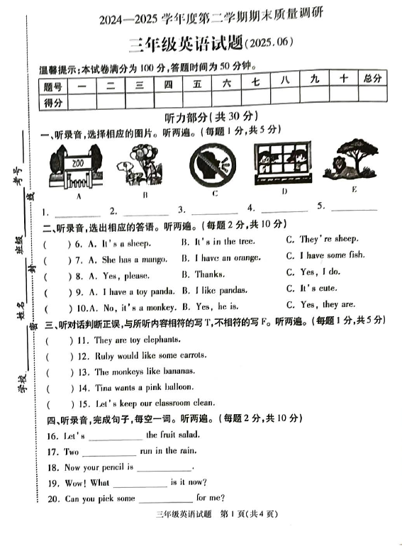 江苏省徐州市沛县歌风小学联盟学区2024-2025学年三年级下学期6月期末英语试题(含答案+听力音频)