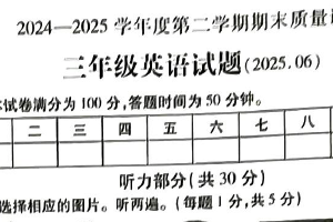 江苏省徐州市沛县歌风小学联盟学区2024-2025学年三年级下学期6月期末英语试题（含答案+听力音频）