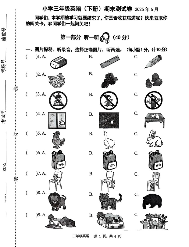 江苏省扬州市仪征市2024-2025学年三年级下学期期末英语试题(含答案)