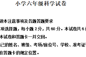 2024-2025学年江苏省淮安市教科版六年级下册期末考试科学试卷（含解析）