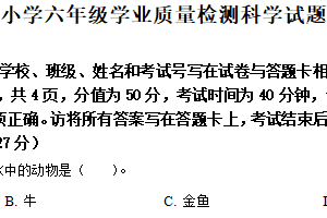 2024-2025学年江苏省连云港市苏教版六年级下册期末考试科学试卷（含解析）