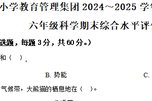 2024-2025学年江苏省南通市海门区育才小学教育集团苏教版六年级下册期末考试科学试卷（含解析）
