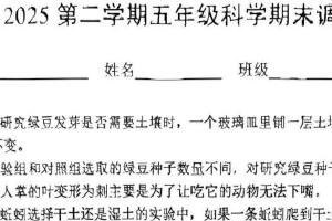 江苏省徐州市云龙区2024-2025学年五年级下学期期末科学试卷（含答案）