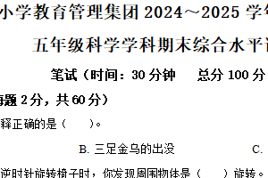 2024-2025学年江苏省南通市海门区育才小学教育集团苏教版五年级下册期末考试科学试卷（含解析）