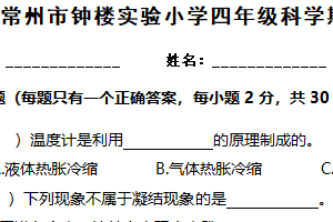 江苏省常州市钟楼实验小学2024-2025学年四年级下学期科学期末测试卷（含答案）