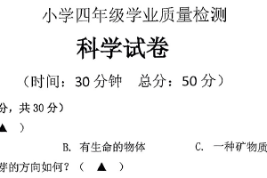 江苏省苏州市张家港2024-2025学年四年级下学期科学学业质量检测期末试卷（无答案）