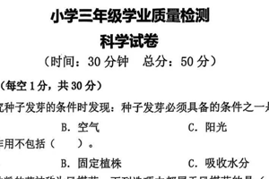 江苏省连云港市东海县2024-2025学年下学期三年级科学期末考试试卷（无答案）