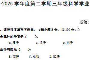 江苏省南通市海门区2024-2025学年三年级下学期6月期末科学试题（含答案）