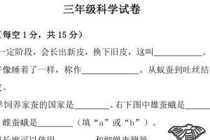 江苏省宿迁市泗阳县2024-2025学年三年级下学期期末科学试卷（无答案）