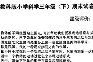 江苏省徐州市鼓楼区2024-2025学年三年级下学期期末科学试卷（无答案）