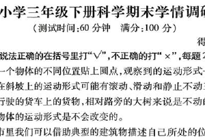 江苏省徐州市铜山区2024-2025学年三年级下学期期末科学试卷（无答案）